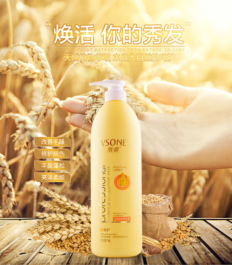 维爽小麦蛋白1kg护发素男女士滋润柔顺修复改善毛躁润发乳维爽小麦