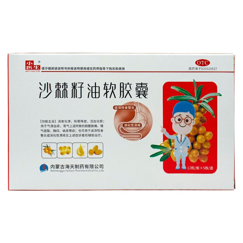 小医生沙棘籽油软胶囊60粒消食化滞和胃降逆活血化瘀胃气所致的脘腹