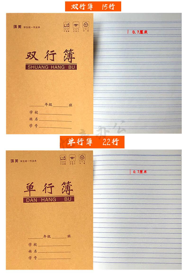 小学生牛皮纸作业本田字格本汉语拼音本生字本英语本数学簿 中方格簿