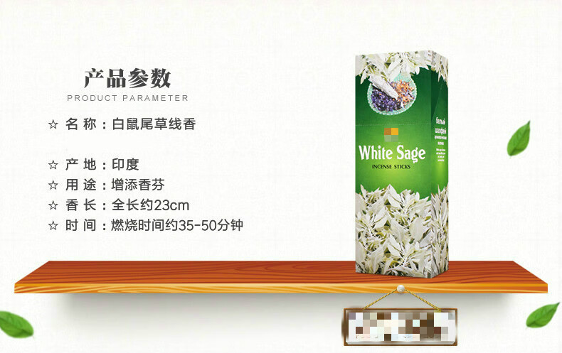 鼠尾草 香薰white sage白鼠尾草线香sn7737 白鼠尾草一小盒20支【图片