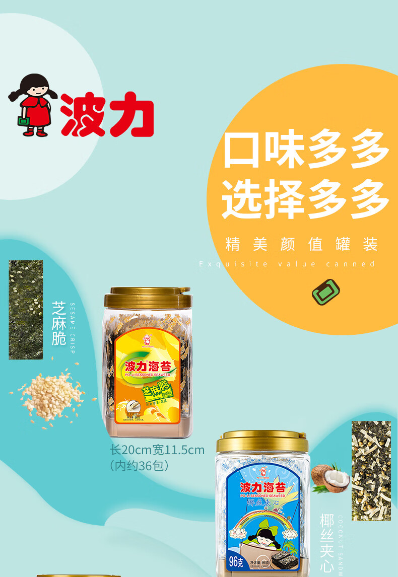 波力海苔芝麻夹心脆罐装96g大片装即食紫菜儿童宝宝海味小零食品桶装