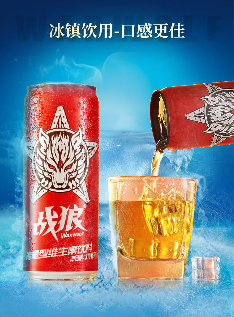 战狼维生素310ml24罐中国战狼维生素能量运动饮料国潮风中国风风味