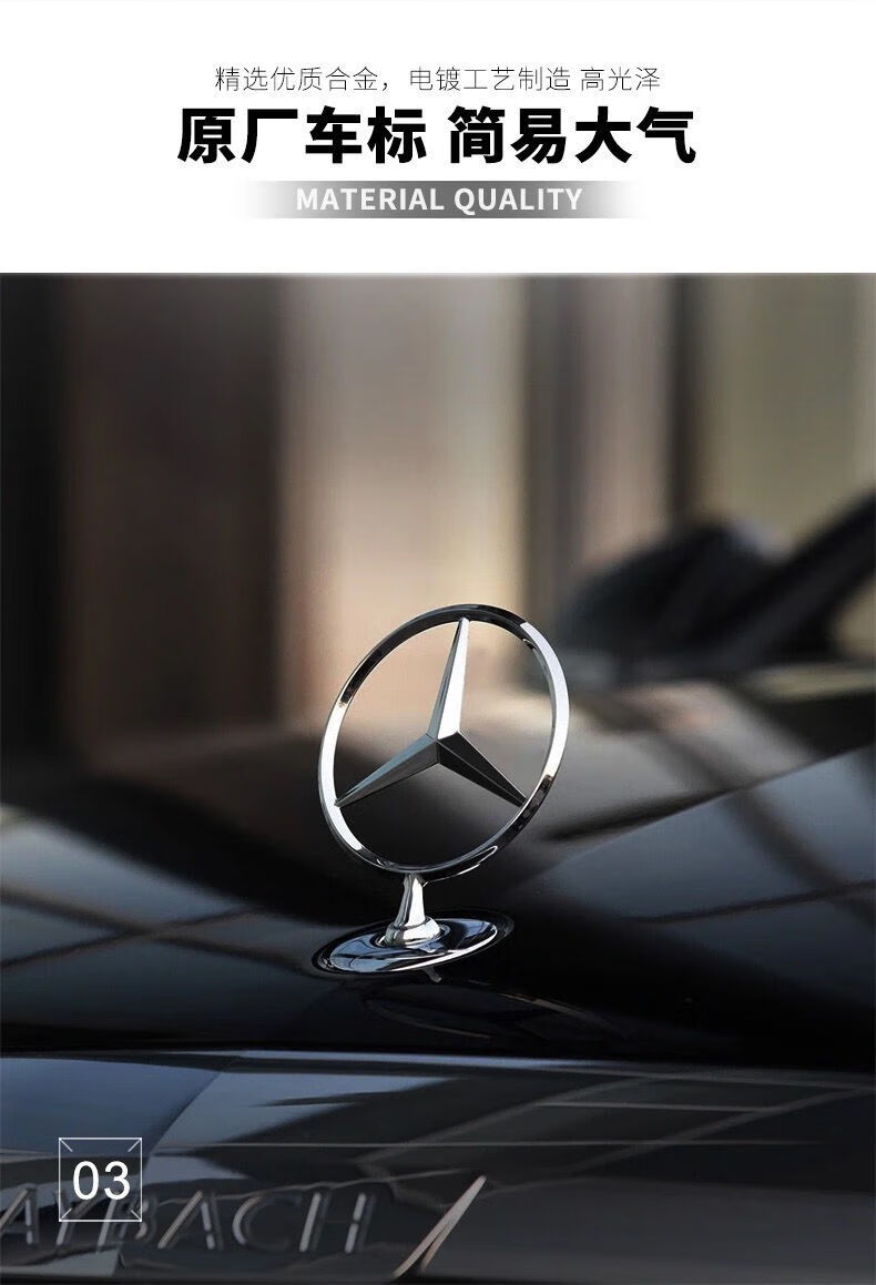 奔驰车标引擎盖标立标c180 c200 e200 e260l s300 s350奔驰原车标 原
