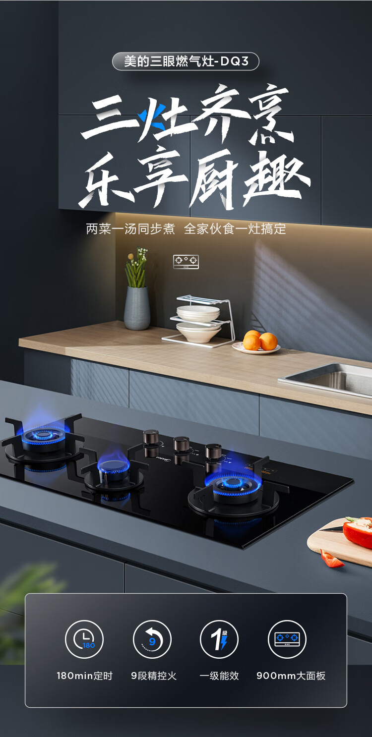 美的(midea)三眼灶天然气灶定时灶5.