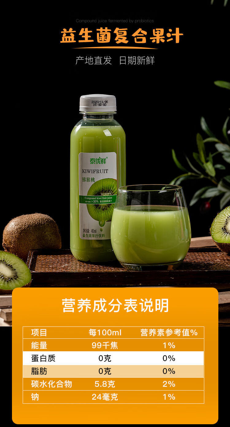 泰优鲜益生菌复合果汁410ml*6瓶鲜橙猕猴桃芒果蔬汁
