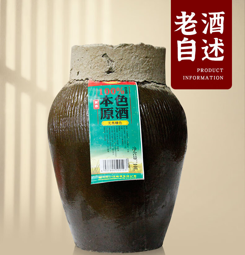 越雕 绍兴黄酒 本色原酒无焦糖色10公斤干型元红