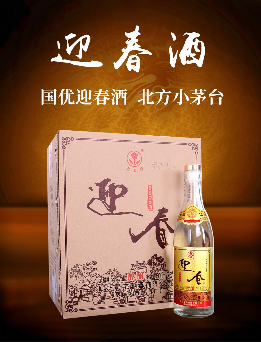 迎春酒厂廊坊昊宇酿酒图片