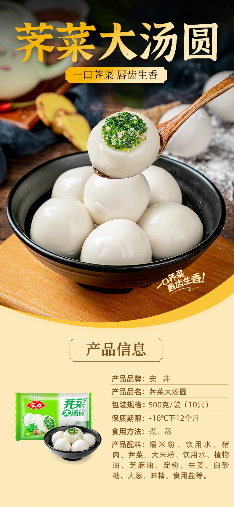 1袋安井荠菜大汤圆袋装水煮荠菜肉元宵咸味汤团冷冻速食品蒸安井荠菜