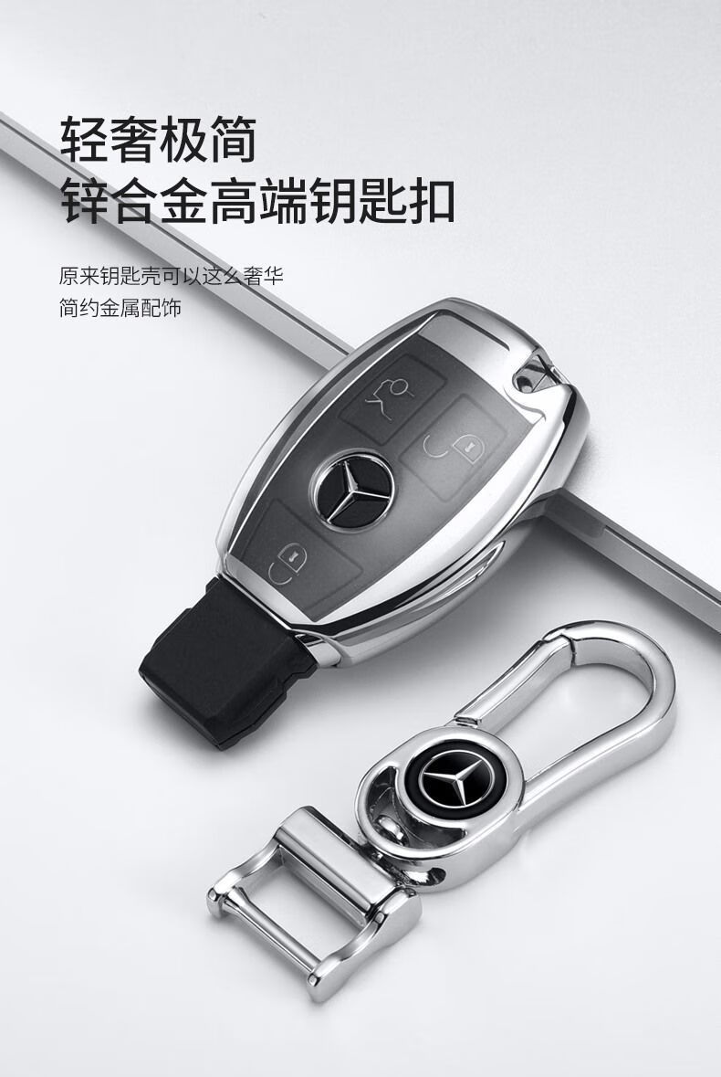 奔驰钥匙套奔驰钥匙套e级c级a级a200glcc260c200lgla威霆钥匙包壳扣