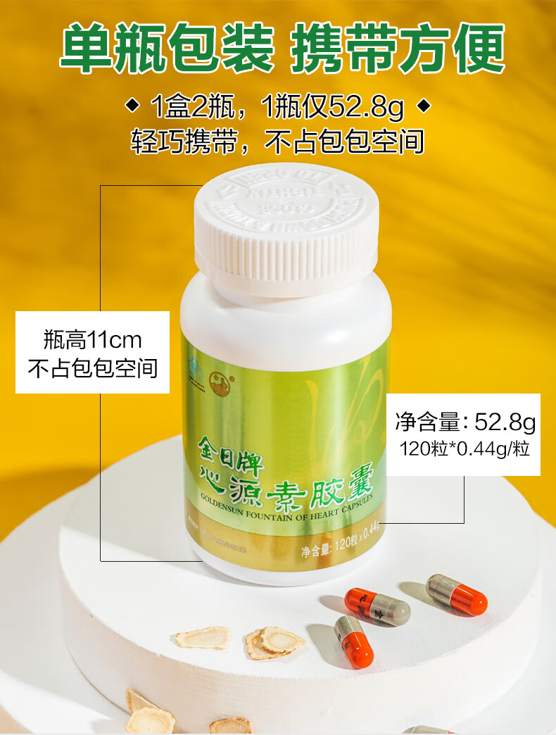 金日牌心源素胶囊120粒瓶2瓶耐缺氧中老年保健品礼
