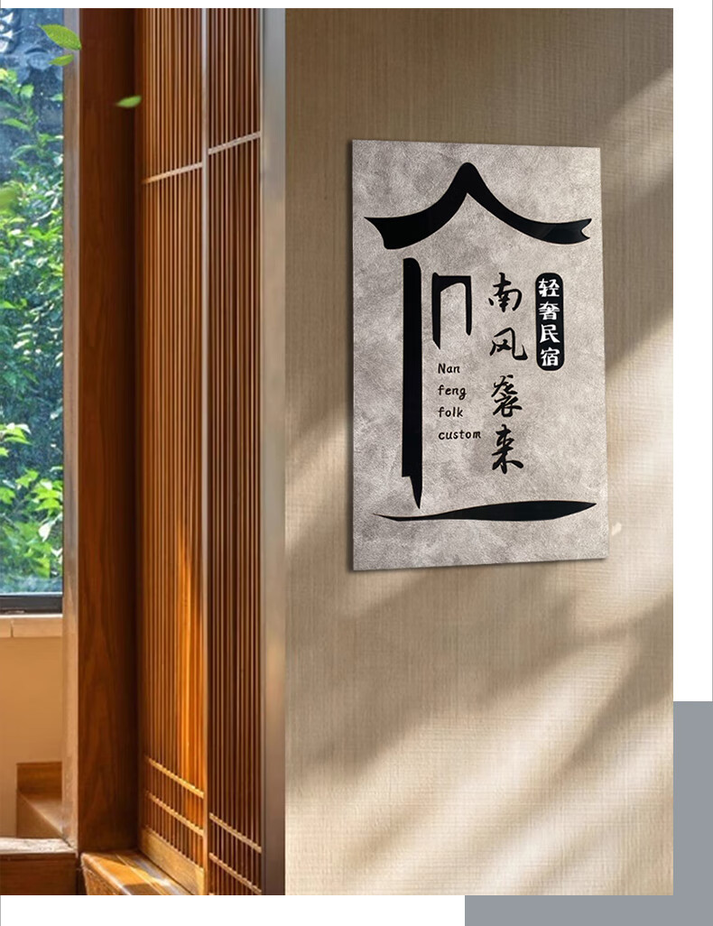 瑞蓓思网红民宿门牌创意工作室招牌定制公司商店营业时间牌定做极简