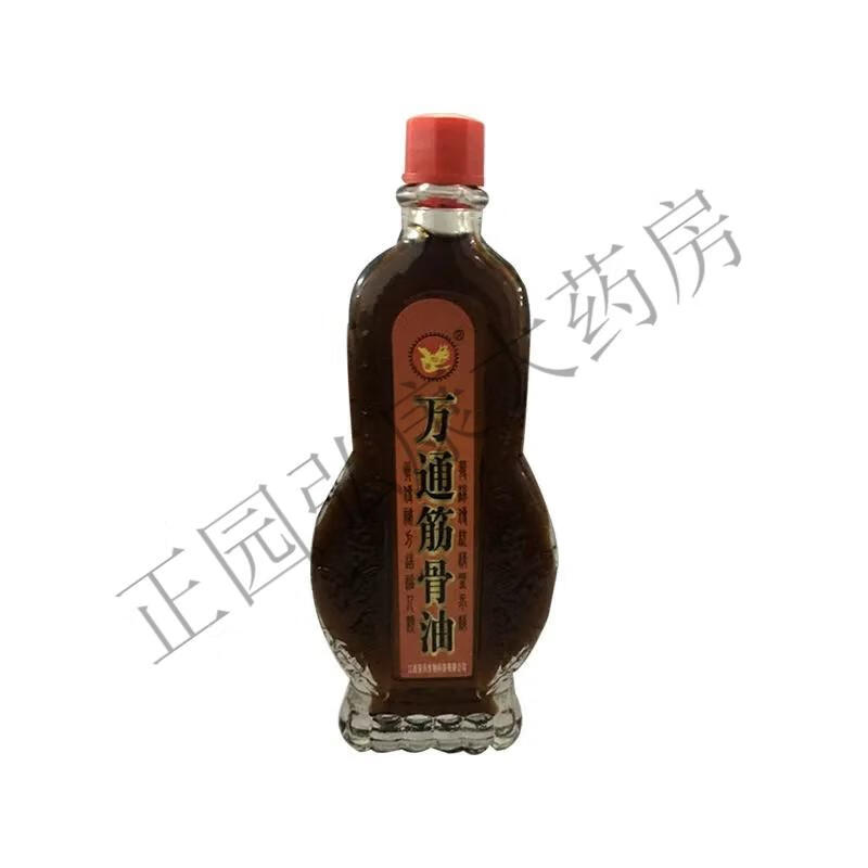 仙荟万通筋骨油20ml关节疼痛膝盖酸痛 2盒发3盒仙荟万通筋骨油【图片