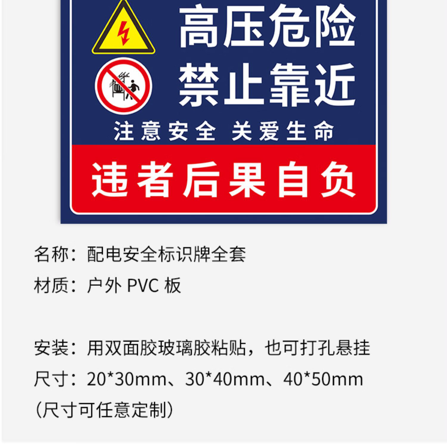 高壓危險禁止靠近警示牌告示牌電力施工配電房安全標識牌警告標誌牌