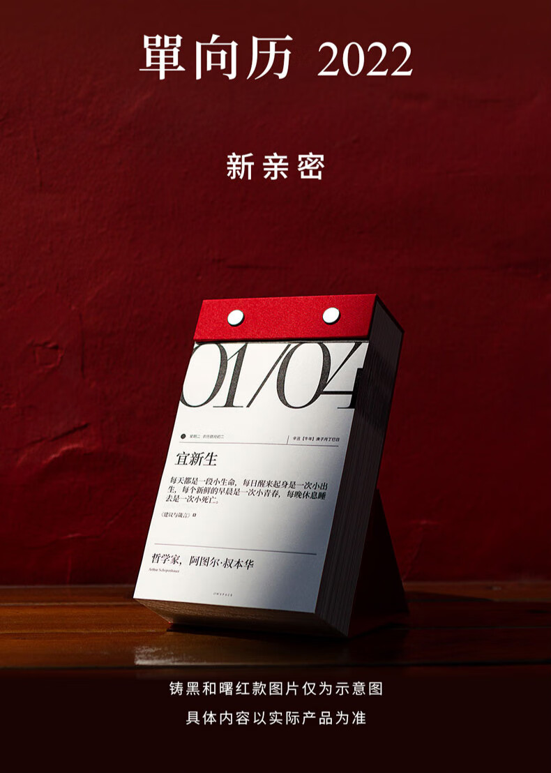 单向历2022 单向空间单向空间2022年简约手撕日历单向历创意桌面新年