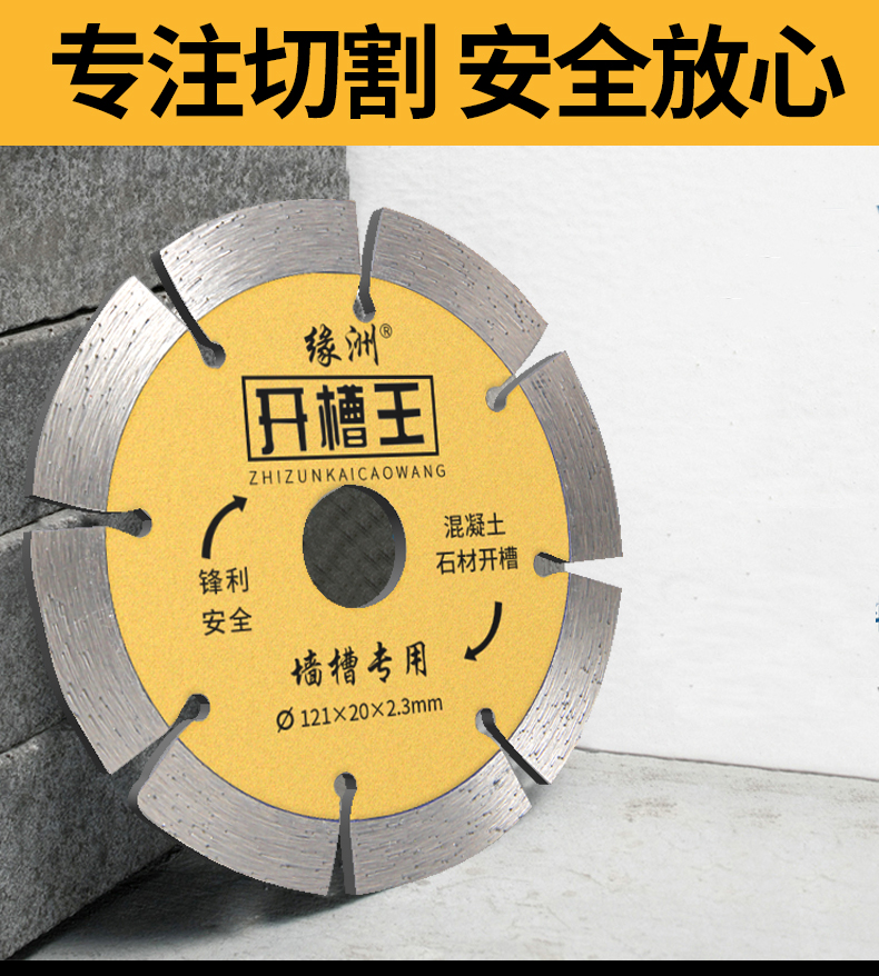 125石材切割片133混凝土瓷砖切割机开墙槽片156云石干切锯片 缘洲114