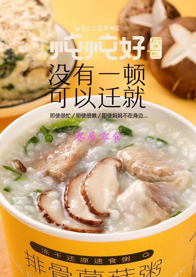 冻干艇仔粥3杯 排骨菌菇粥3杯