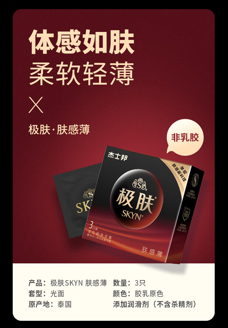 杰士邦避孕套超薄玻尿酸skyn极肤薄安全套组合男用套套进口产品夫妻