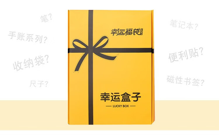 文具盲盒学生奖品幸运福袋学习福袋文具套装礼盒盲盒黄色