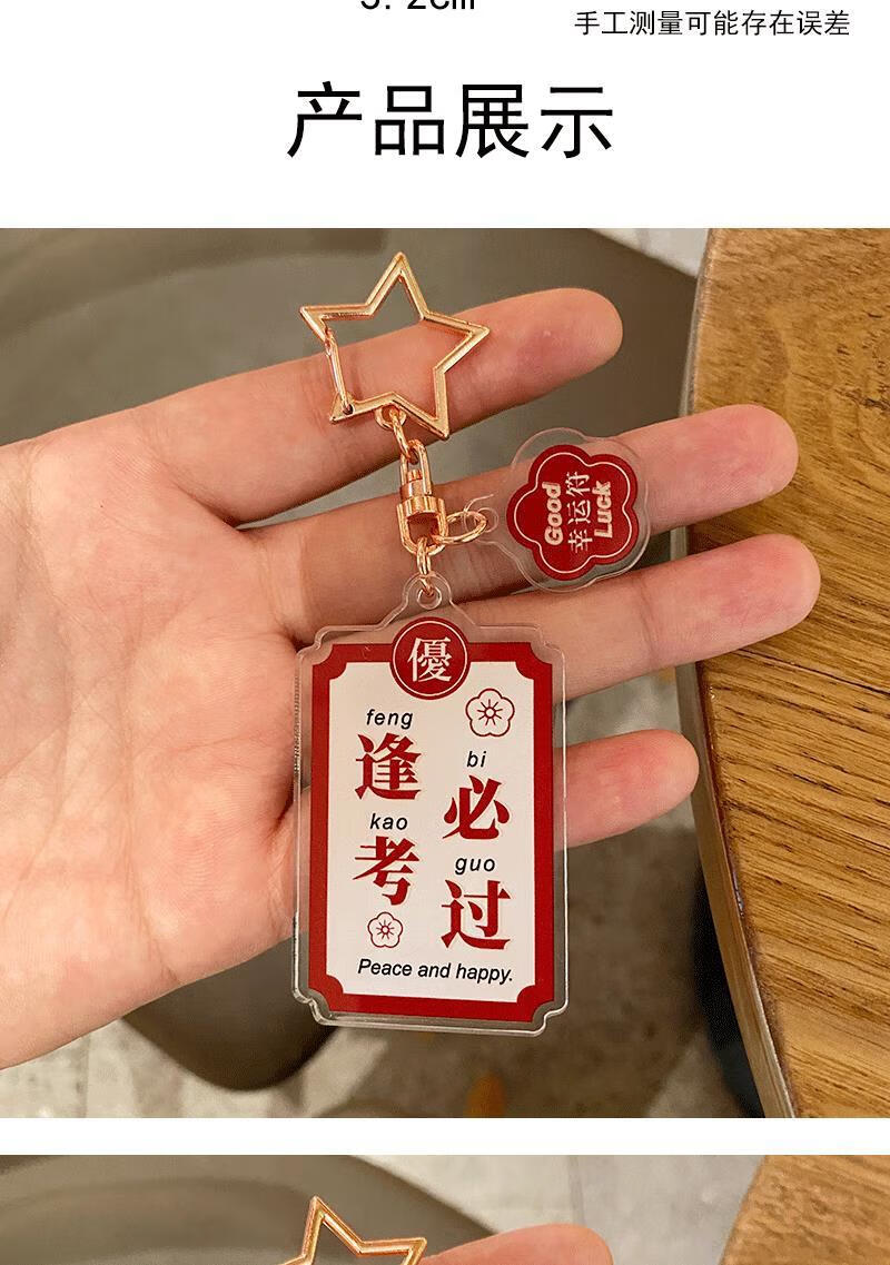 高考吉祥物逢考必过文字亚克力钥匙扣平安喜乐挂饰女挂件礼物平安喜乐