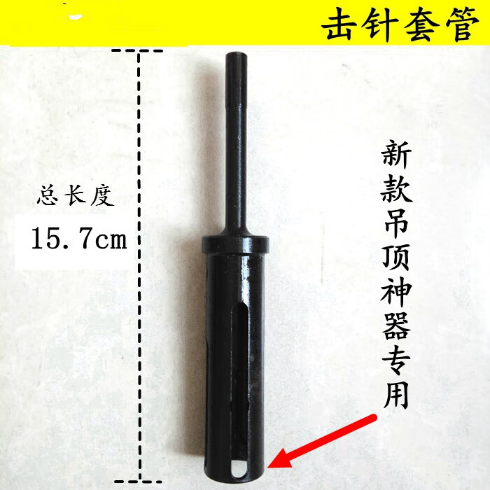 惠利得 吊顶神器配件撞针击针手托射钉枪全套附件消音枪头弹簧销 击针