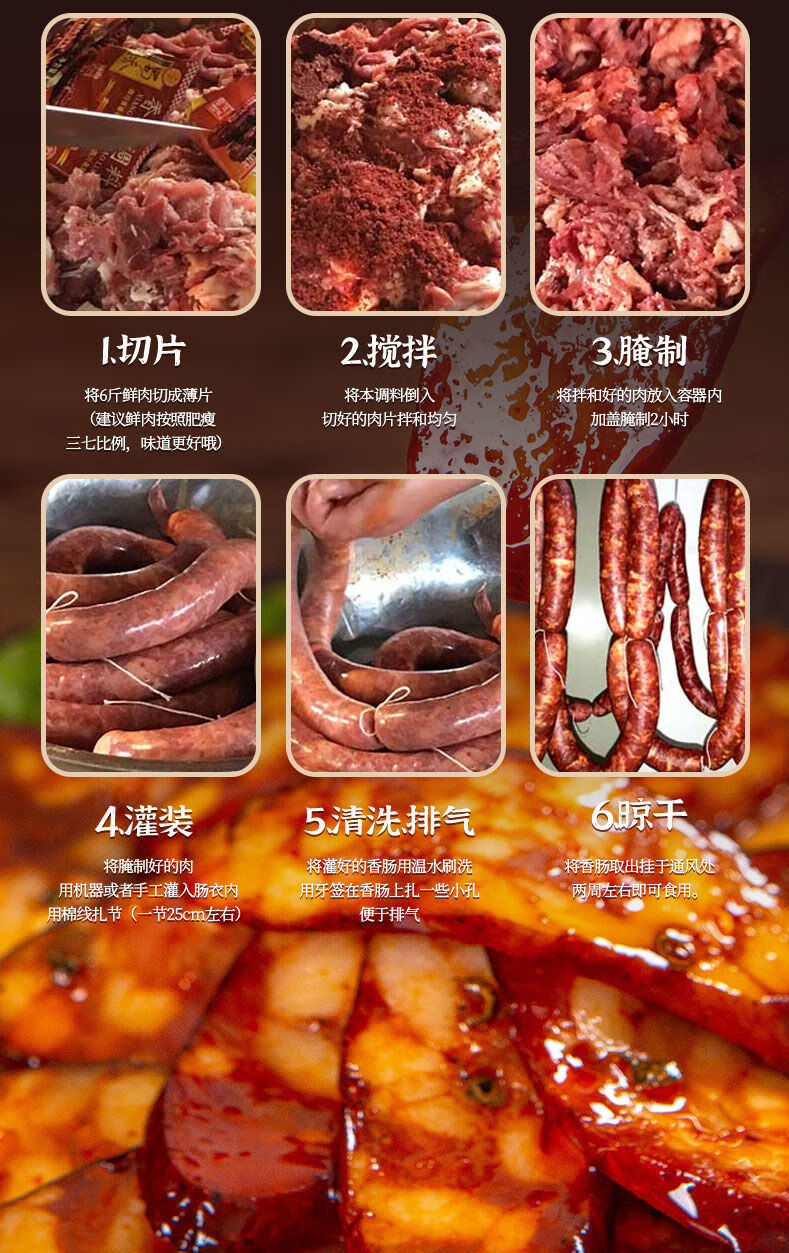 蜀香香肠调料腊肠家用正宗四川农家五香麻辣川味酱肉灌肠调料川味香肠