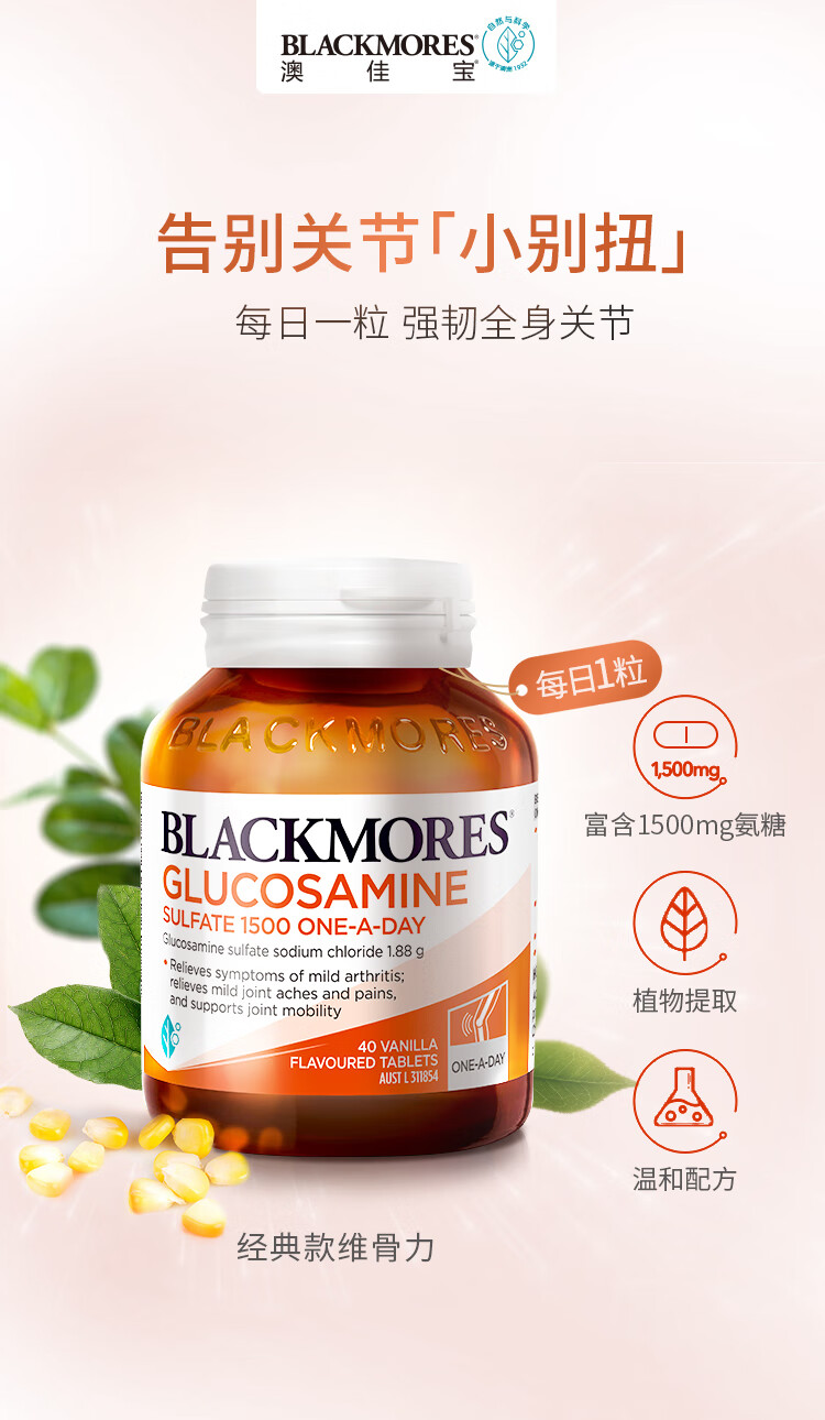 澳佳宝维骨力硫酸氨基葡萄糖1500mg40粒【图片 价格 品牌 报价】-京东