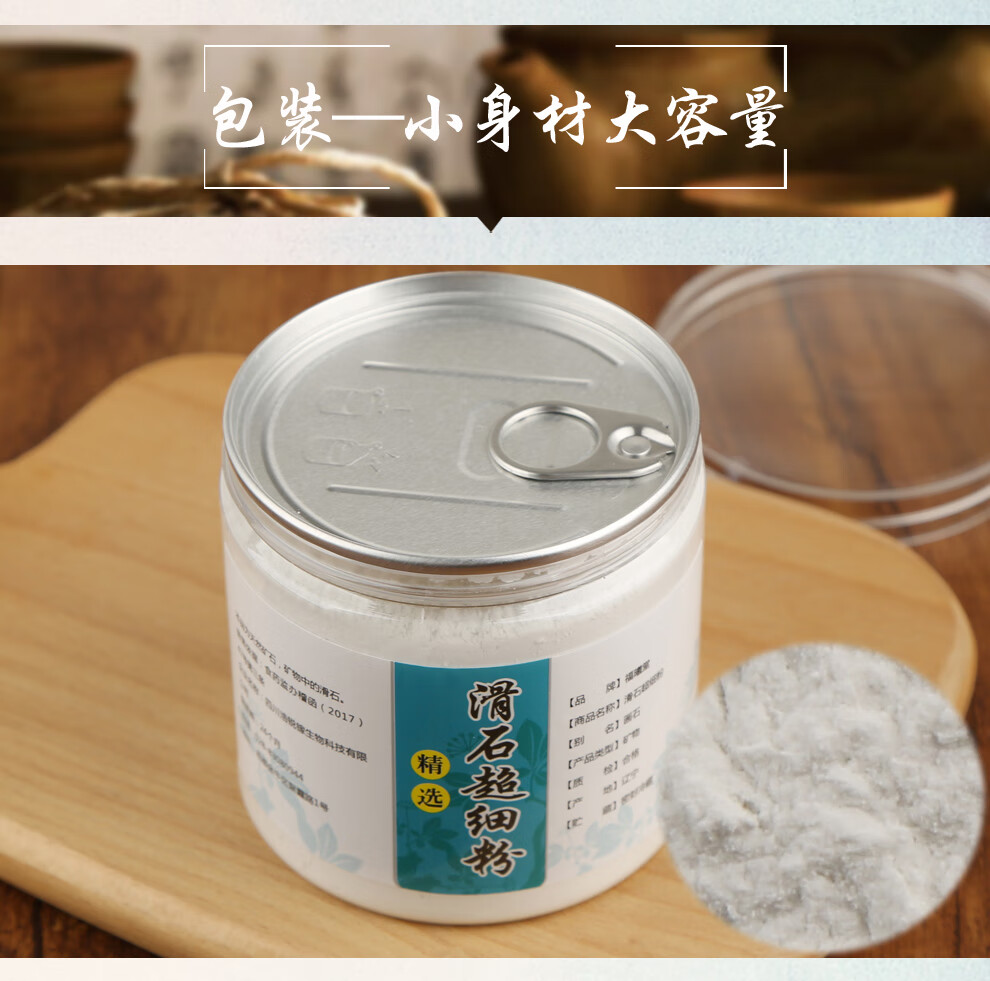 福曦堂滑石粉超细小儿推拿按摩爽身粉防褥疮粉化妆品填充润滑剂台球厅