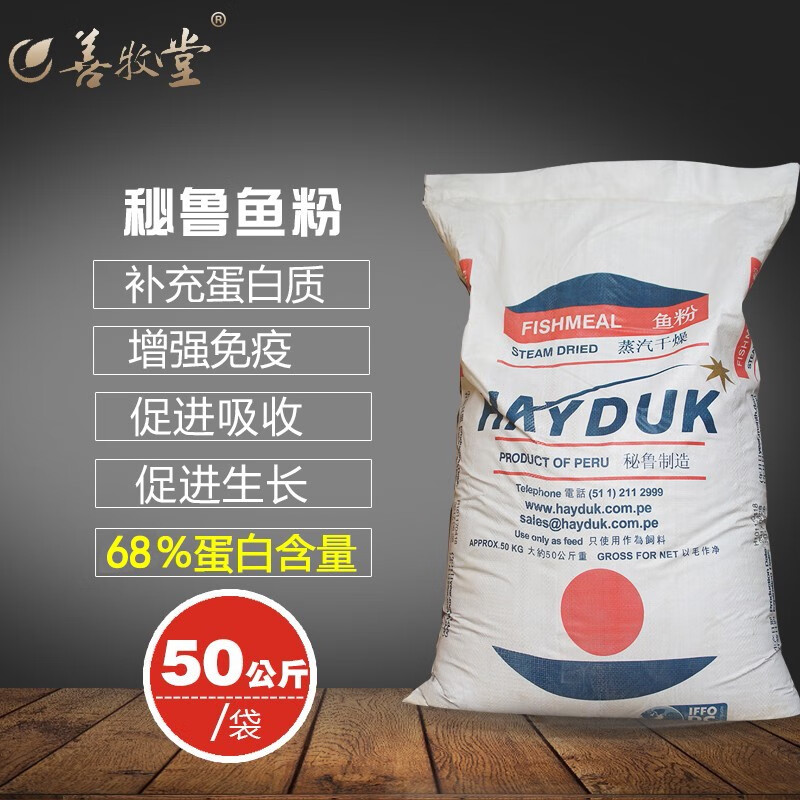 兽用鱼粉秘鲁进口68蛋白65蛋白鱼粉饲料添加剂海度蒸汽鱼粉猪牛羊鸡鸭