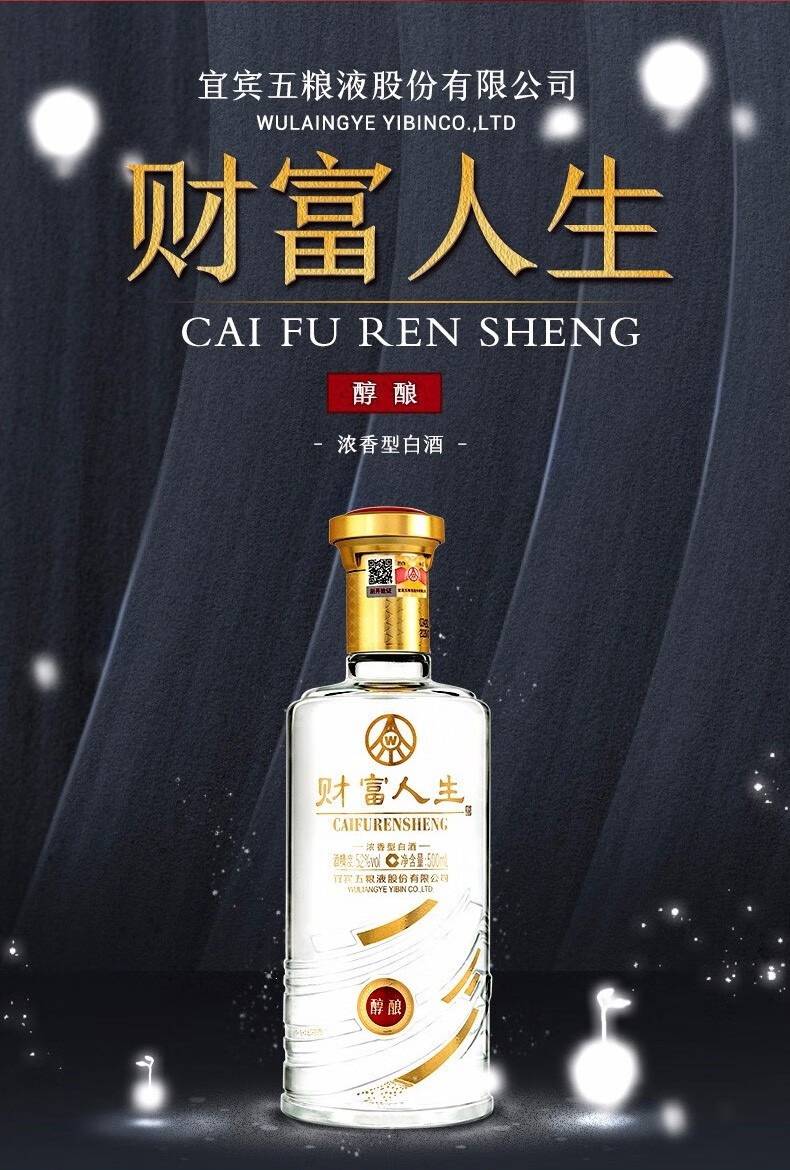 宜宾五粮液总厂产 五粮液财富人生白酒整箱 醇酿浓香型白酒52度送礼