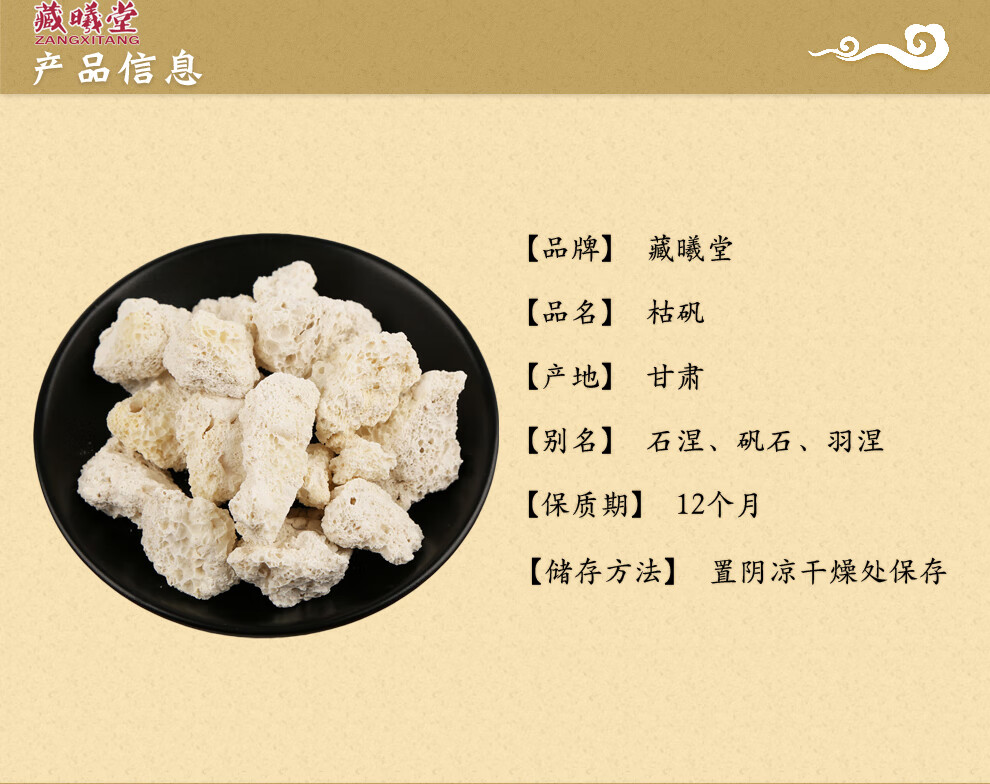 藏曦堂枯矾 白矾 枯矾块 白矾块 明矾块 可代磨粉 中药材 精选货 枯矾