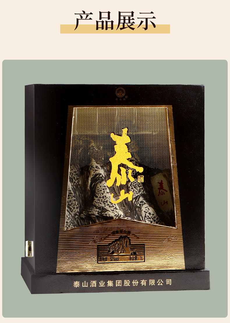 泰山牌浓香型白酒 52度五岳独尊昂头天外白酒 礼盒装白酒1l