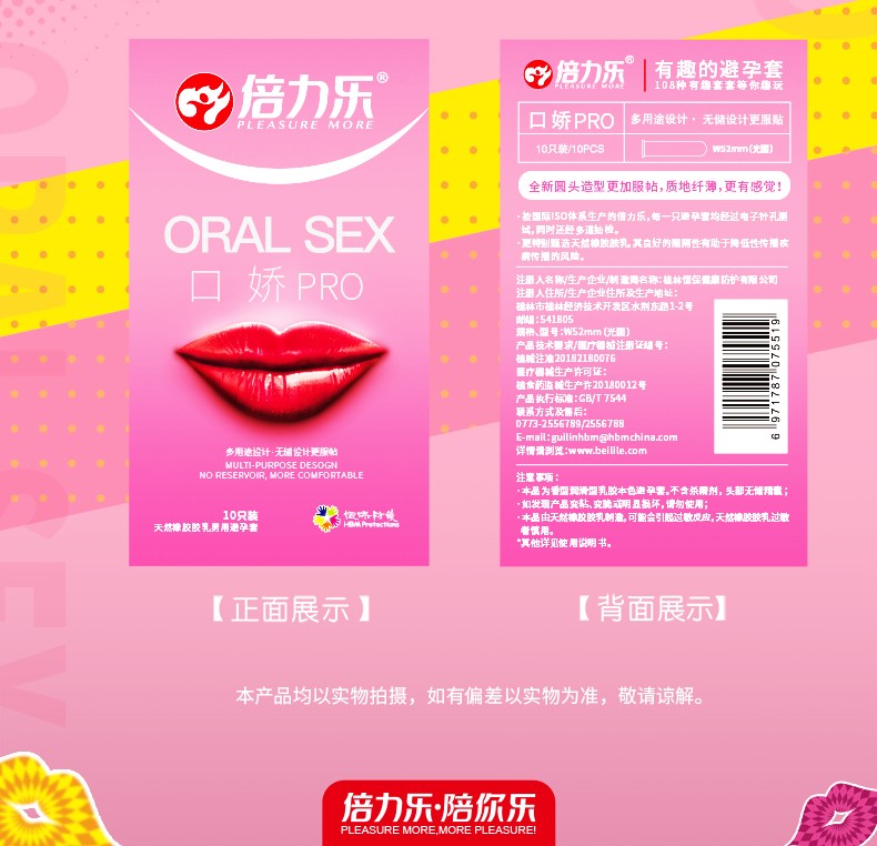 倍力乐爽口套口交套避孕套女性口爱套卫生情趣安全男用舔吸口爱初体验
