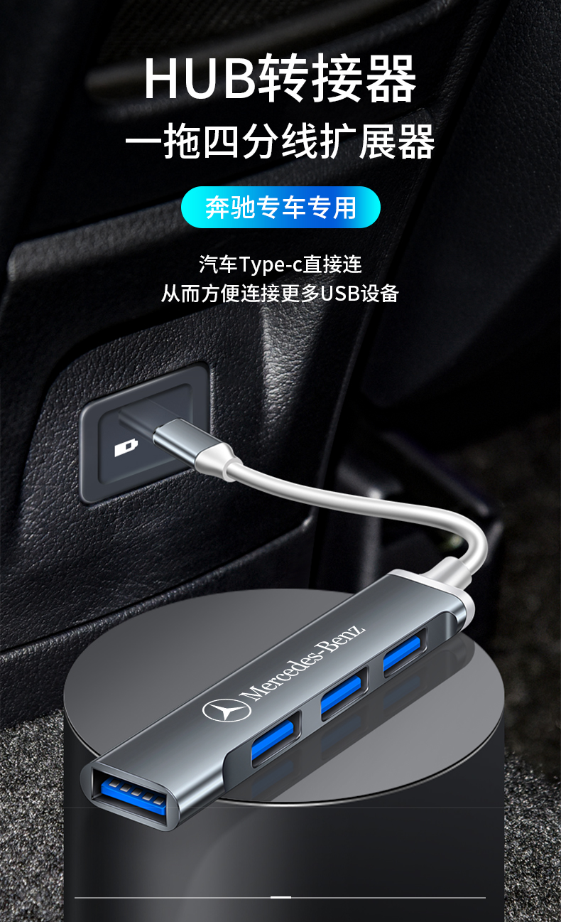 小米生态同款奔驰e级e300lglc260l车载充电转接头typec转usb转换器gle
