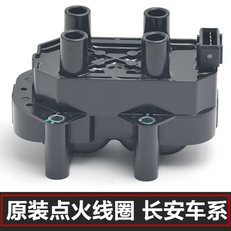 適用於長安逸動dtcs35plus悅翔v7v5點火線圈高壓包478發動機16l排量