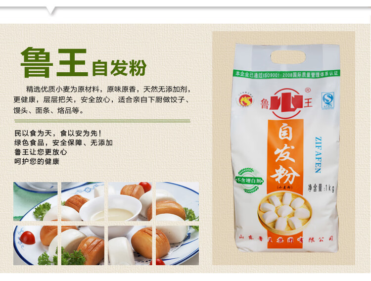 面粉鲁王自发粉1kg馒头包子面包披萨粉小麦含酵母中筋面粉2斤鲁王自发