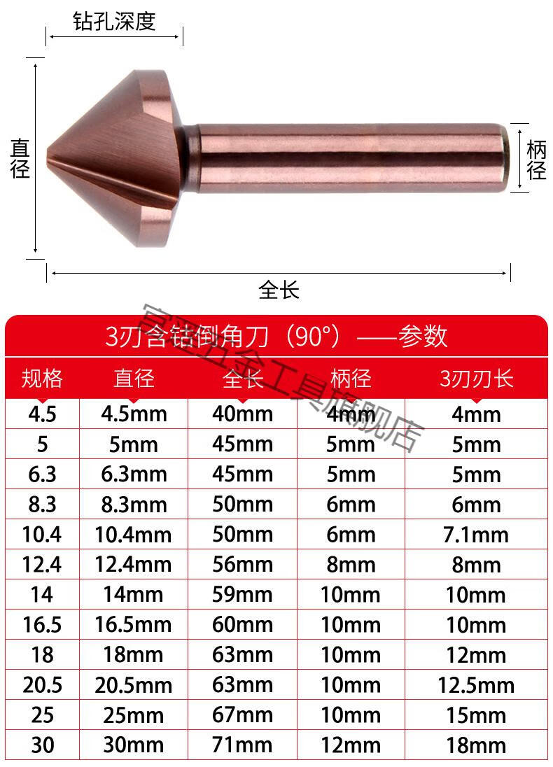 倒角刀含钴单刃三刃倒角刀去毛刺钻床用倒角器90度不锈钢圆孔锪钻104