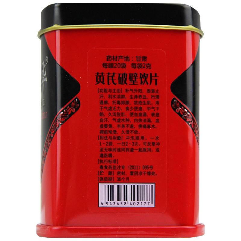 草晶华 黄芪破壁饮片 2g*20袋 固表止汗利水消肿 3罐装【36/盒】