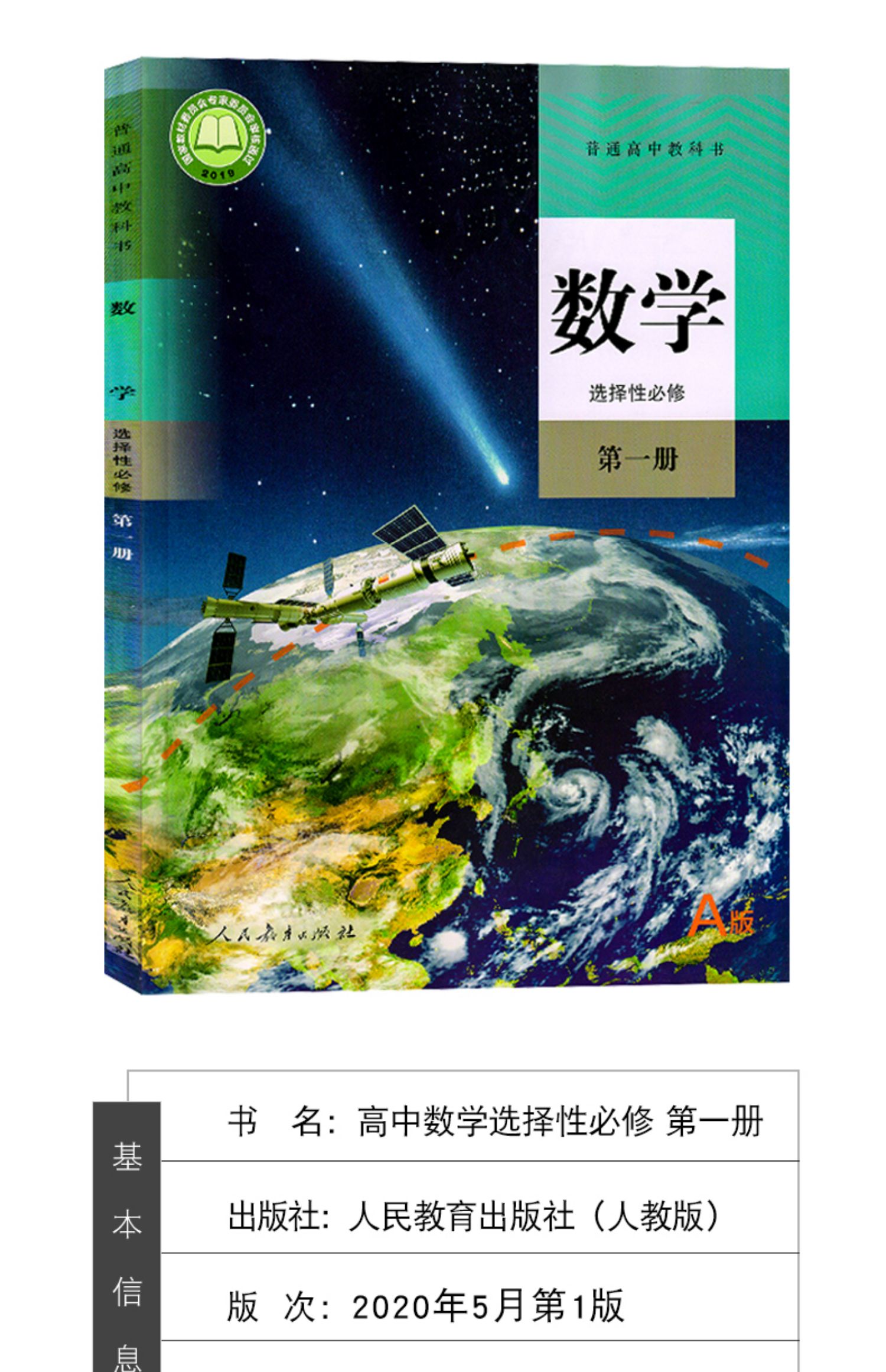 性必修第一册人教版数学选修一1人民教育出版社普通高中教科书选修