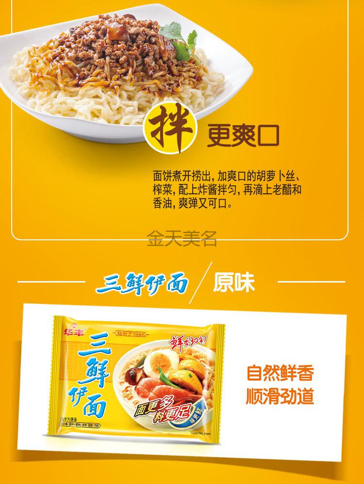 华丰三鲜伊面方便面怀旧火锅泡面速食干吃面原味5包