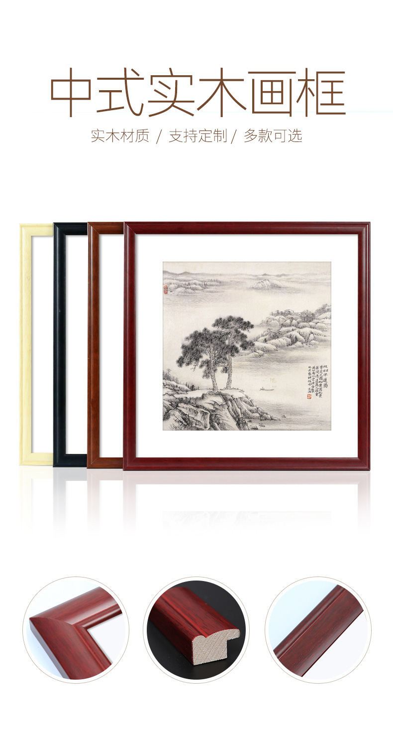 七棉中式实木国画装裱相框可定制剪纸画框字画外框架宣纸卡纸相框挂墙