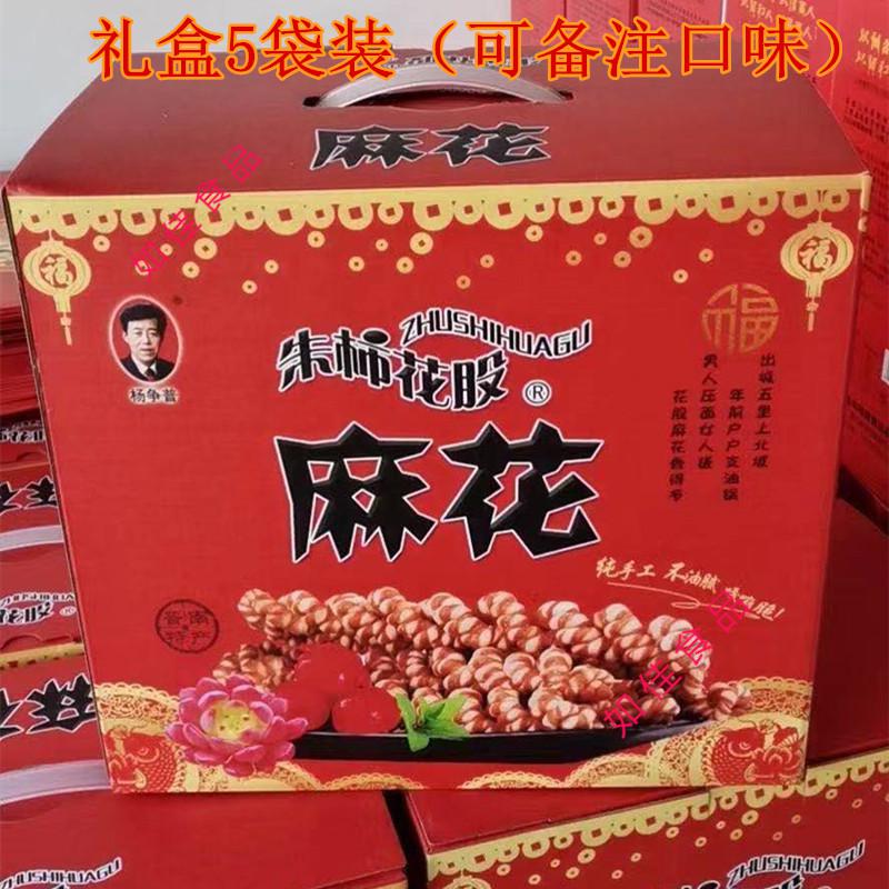 山西运城特产临猗朱柿花股双色麻花410g传统怀旧糕点酥脆零食 五香(整