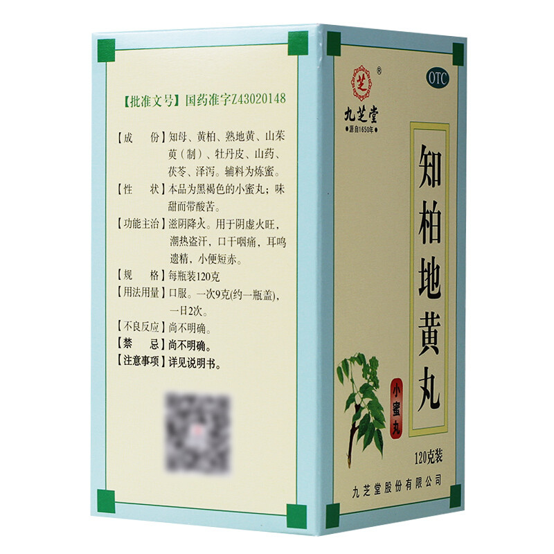 九芝堂知柏地黄丸小蜜丸120g滋阴降火用于阴虚火旺潮热盗汗口干咽痛