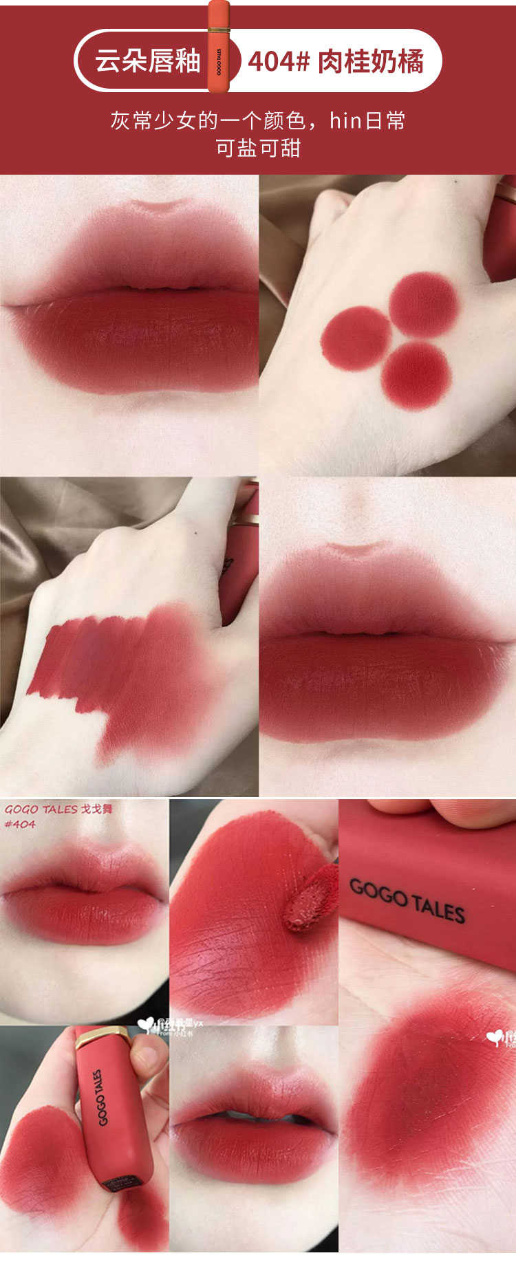 新年礼物gogotales戈戈舞口红蜜桃色606冰奶茶肉桂豆沙色女平价学生款