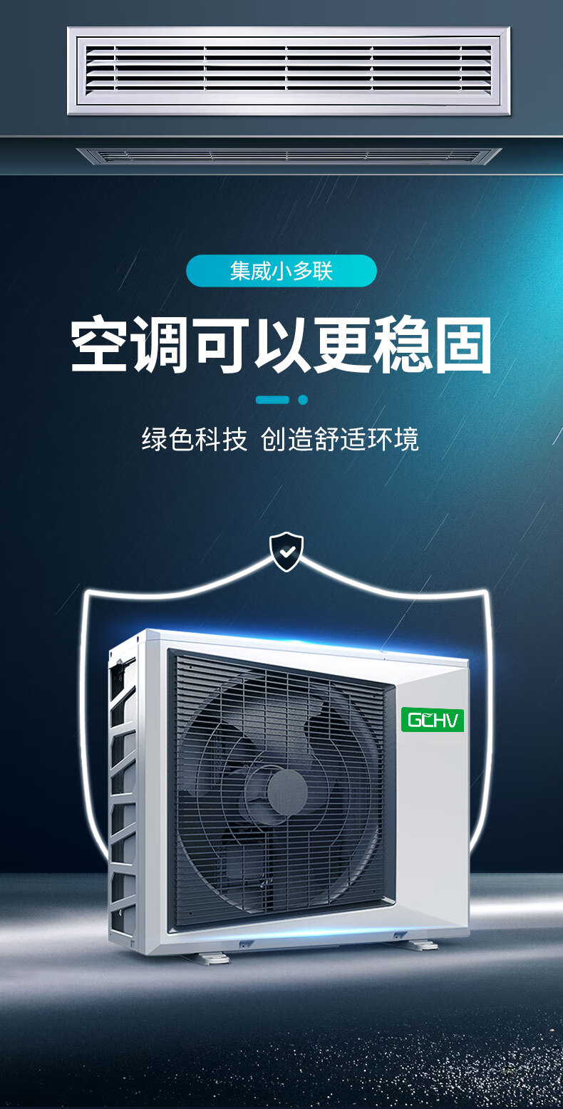 志高暖通gchv积微中央空调集威系列家用商用空调风管机一拖多嵌入式小