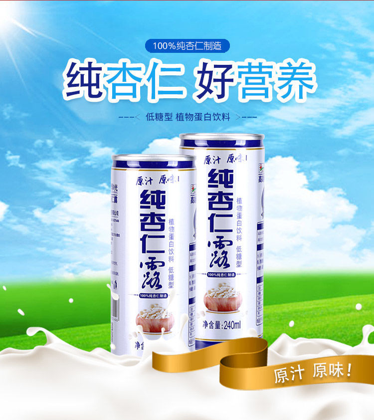 露口味植物蛋白饮料240ml2010罐整箱批发杏仁奶果仁核桃露6灌品鉴散装