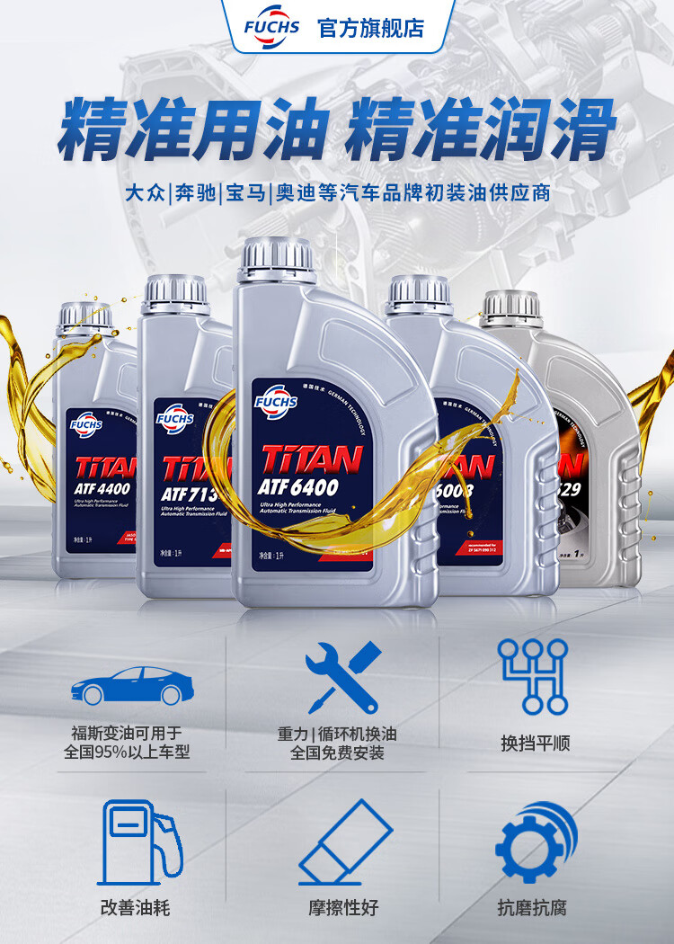 福斯fuchs 6速自动变速箱油 6400全合成波箱油 循环机免费安装 12升保