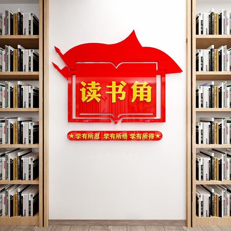 优旺 优旺读书角布置企业单位学校图书馆装饰职工书屋党员阅读室背景