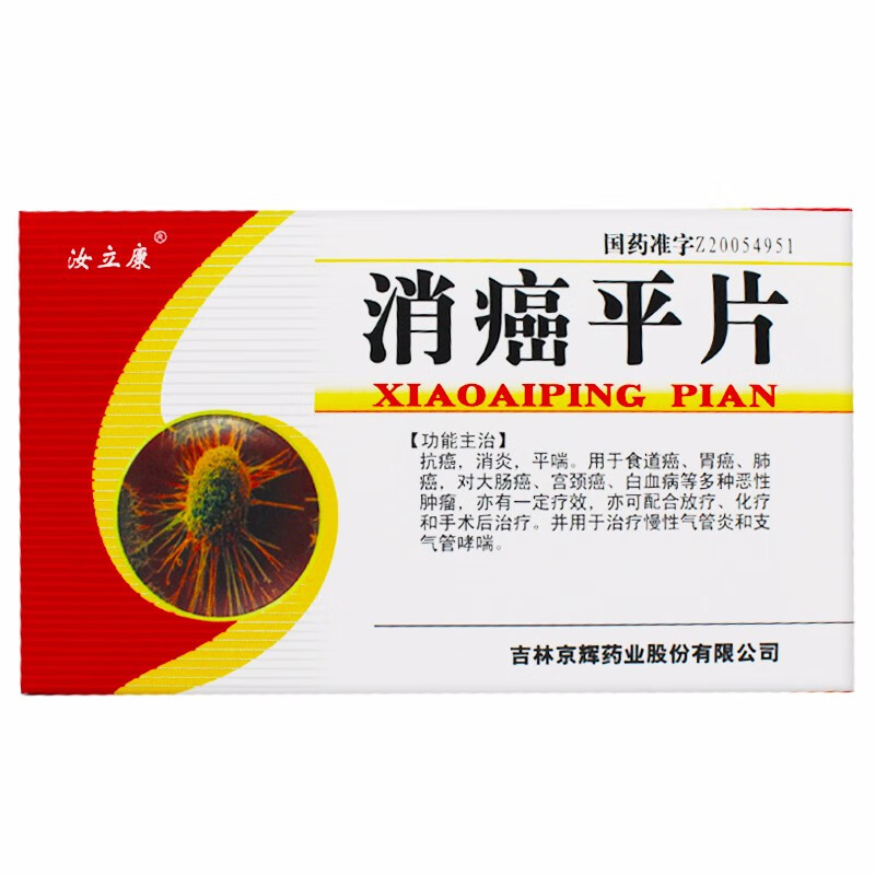 汝立康 消癌平片 0.
