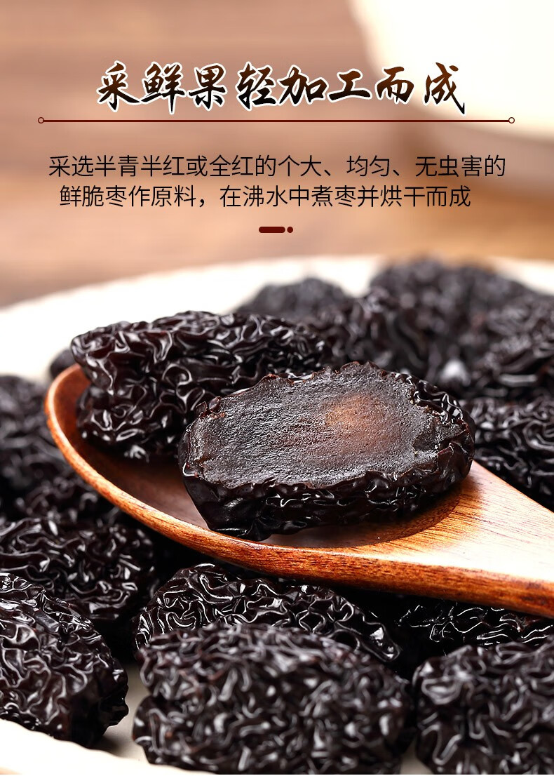 民丰大颗粒黑枣 正宗紫晶枣乌枣干枣陕北特产大枣零食泡酒 1斤装(500g