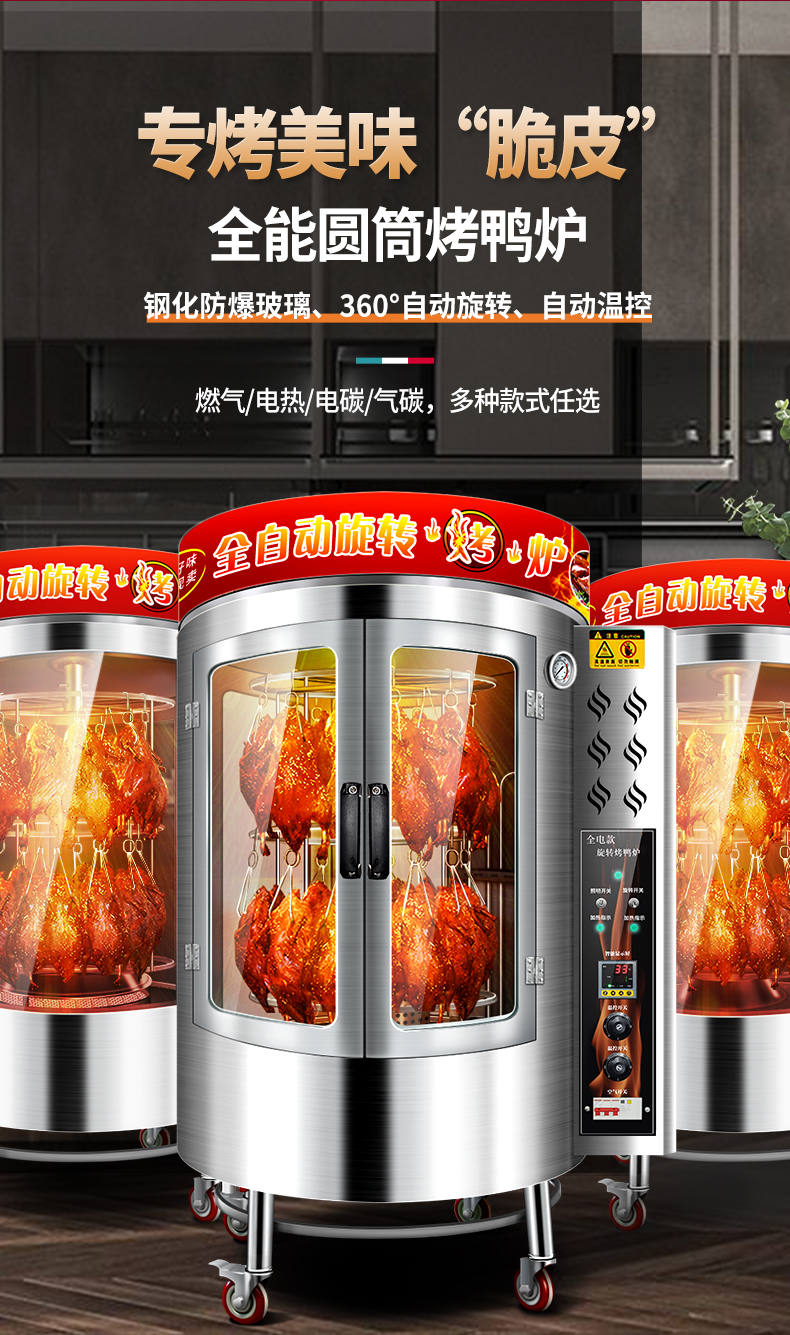 维仕美商用全自动旋转烤鸭炉全自动850型木炭燃气电热烤鸡鱼五花肉吊